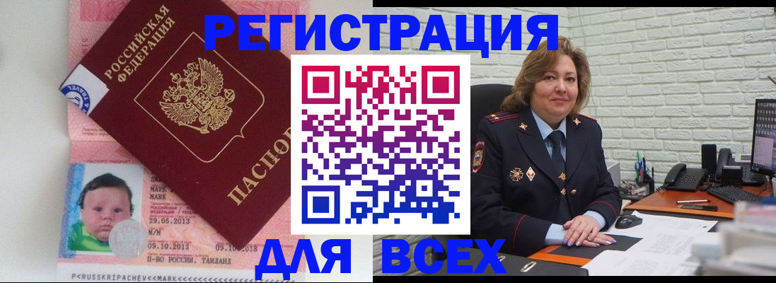 прописка для работы в Торопеце